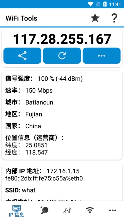 WiFi Tools官网版最新