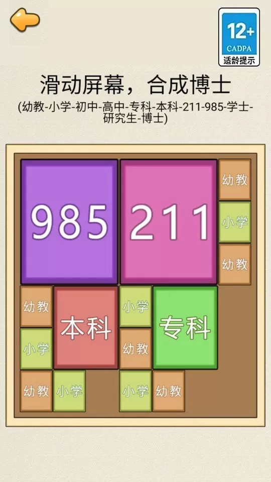 合成985手机版