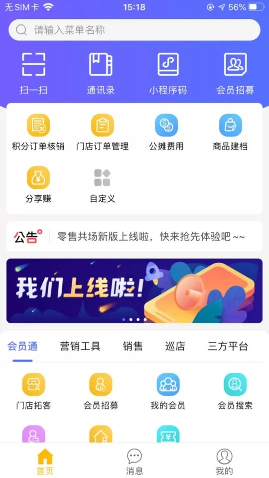 零售共场官网正版下载