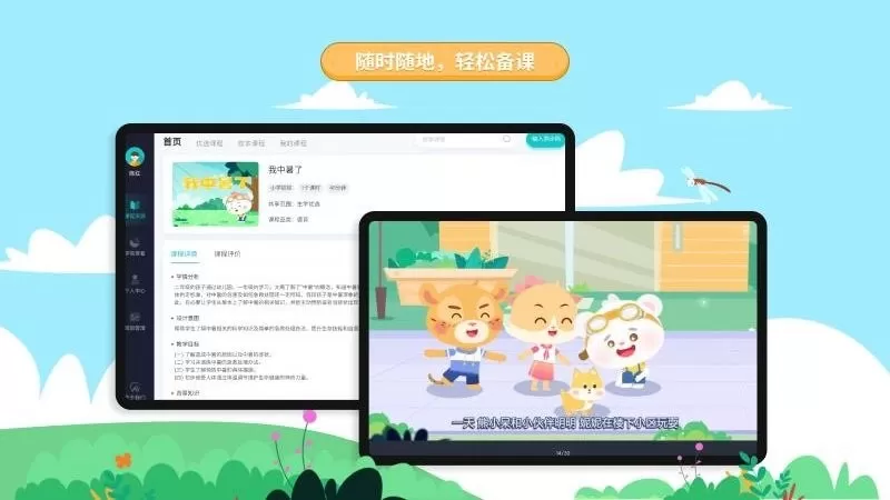 生学素质教育官网版手机版