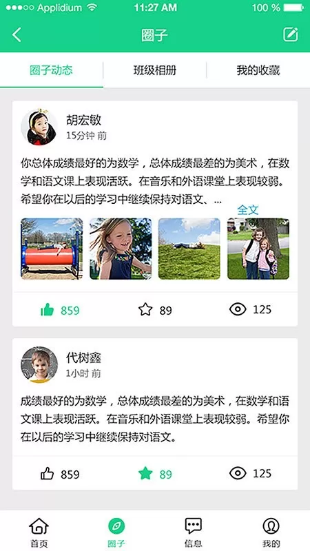 成长指南针家长端app下载