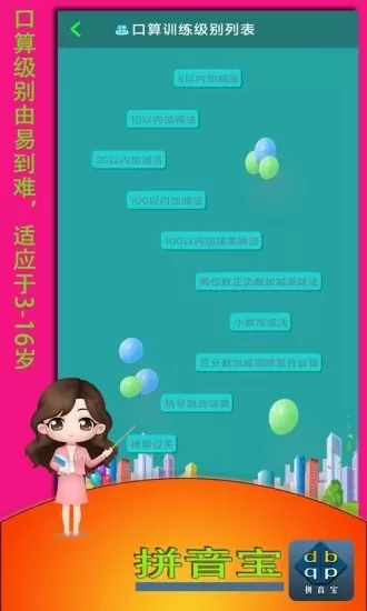 拼音宝下载最新版