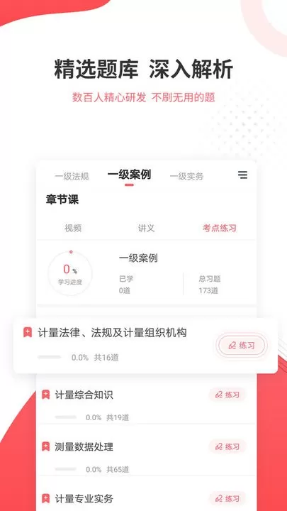 一二级计量师准题库下载安装免费