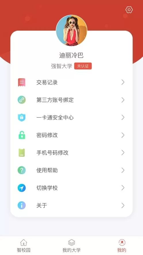 校园一信通app下载