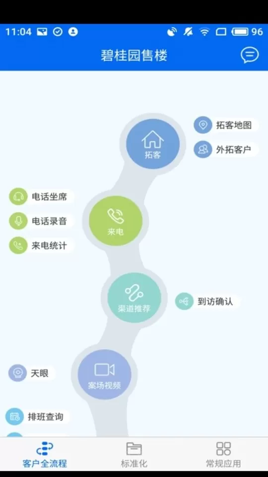 碧桂园售楼下载最新版