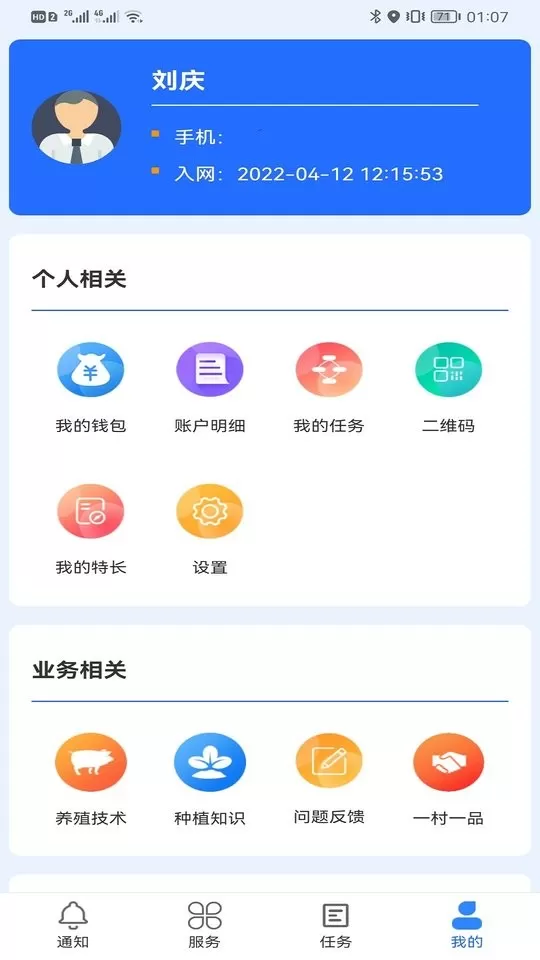 数村通下载app