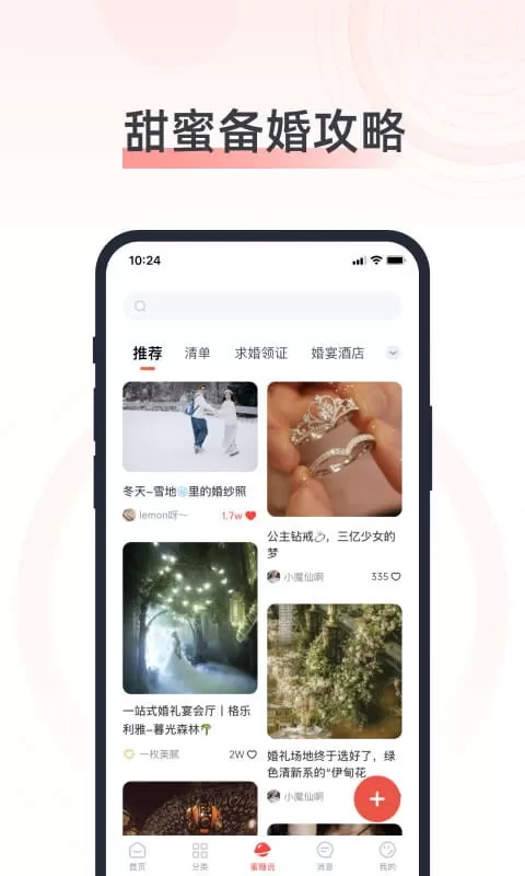 婚奢汇官方版下载