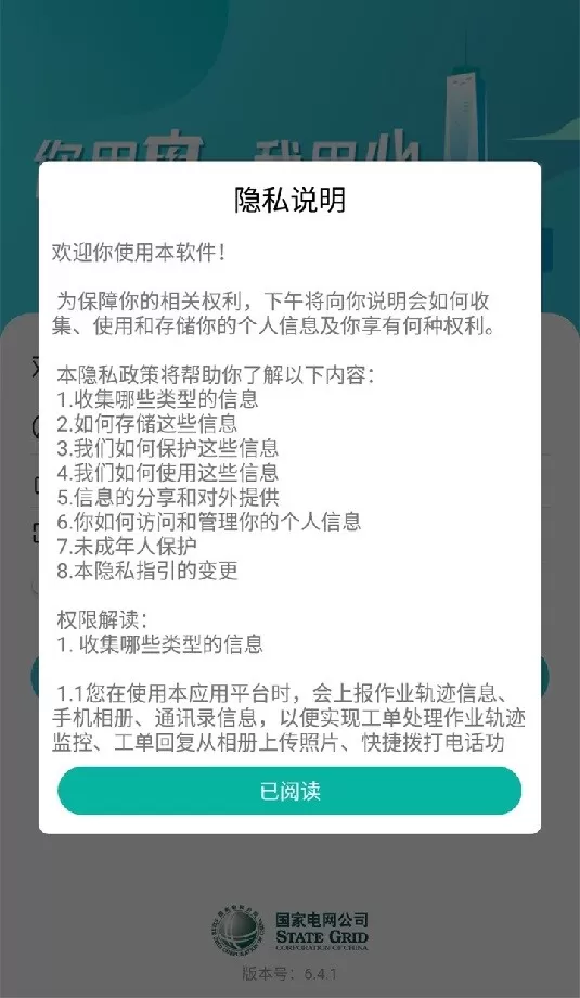 掌上供电服务下载官方版