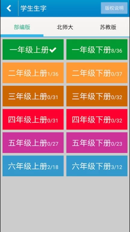 跟我学写汉字官网版下载