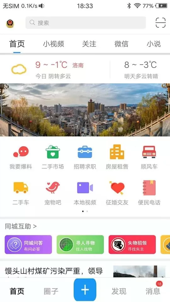 掌上洛南app最新版