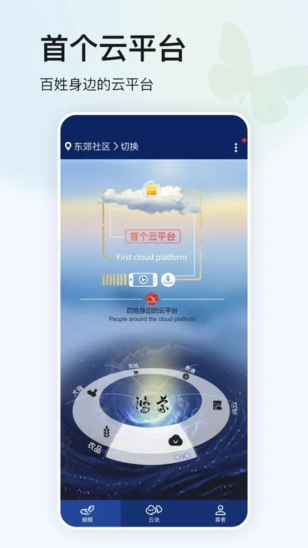蝴蝶云安卓版
