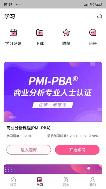 才聚网校最新版下载