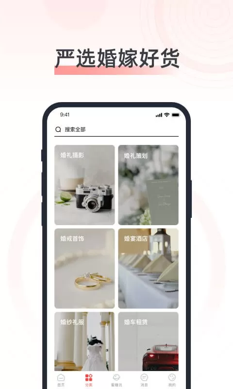 婚奢汇官方版下载