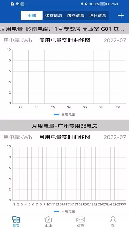 智能运维系统安卓版最新版