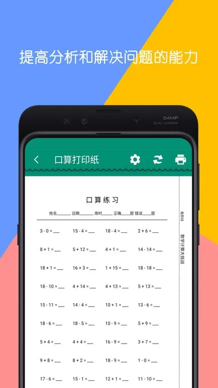 数学计算大挑战下载最新版