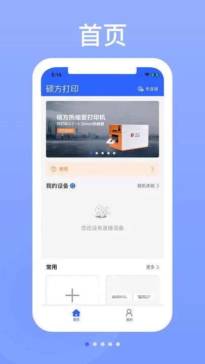 硕方打印下载官网版