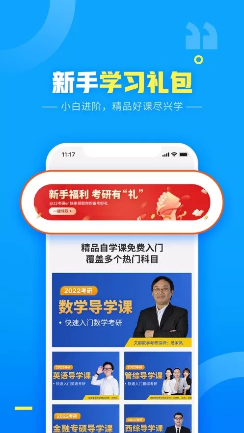 文都网校官网正版下载