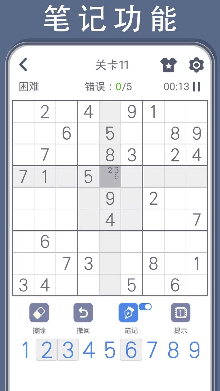 数独谜题手游下载