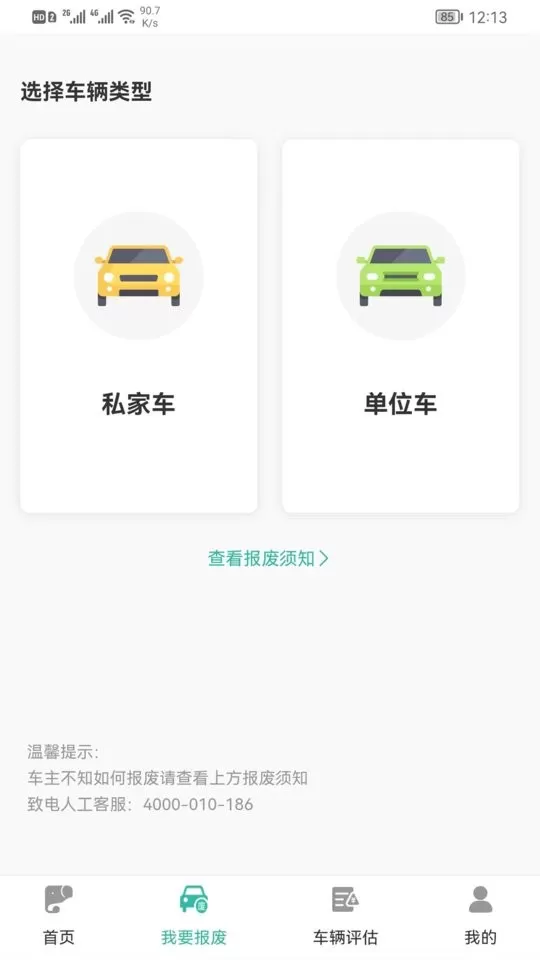 艾特大象app最新版