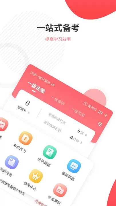 一二级计量师准题库下载安装免费