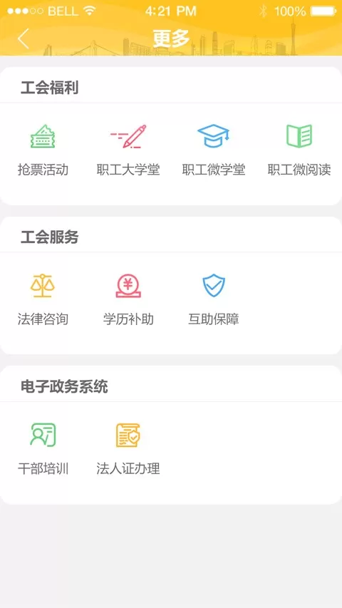 广州工会app安卓版