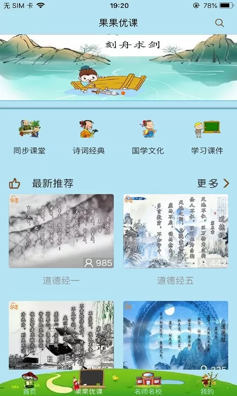 果而优习字app下载