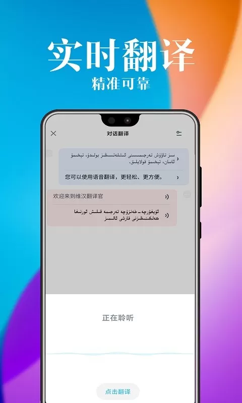 维汉翻译官平台下载