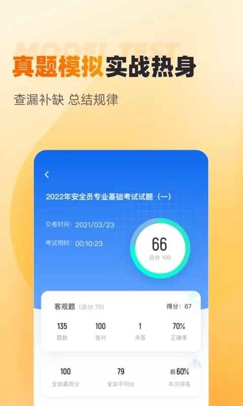 安全员考试聚题库app最新版