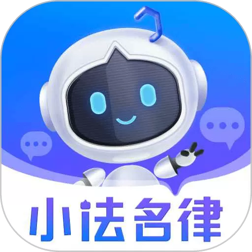 小法名律app最新版