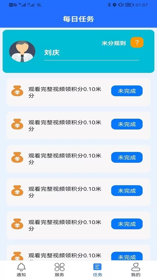 数村通下载app