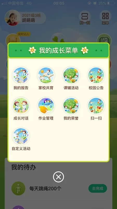 成长指南针家长端app下载