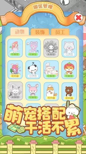 啪啪动物城安卓版app