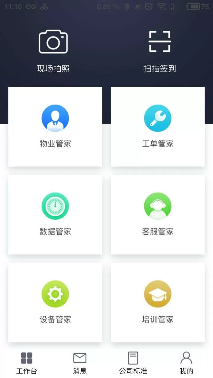 自在管家app最新版