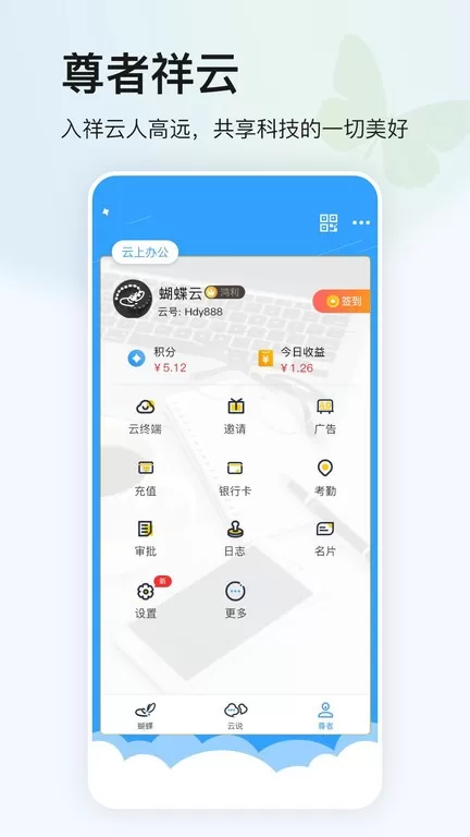 蝴蝶云安卓版