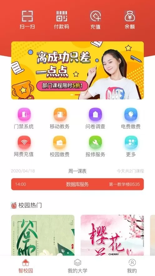 校园一信通app下载