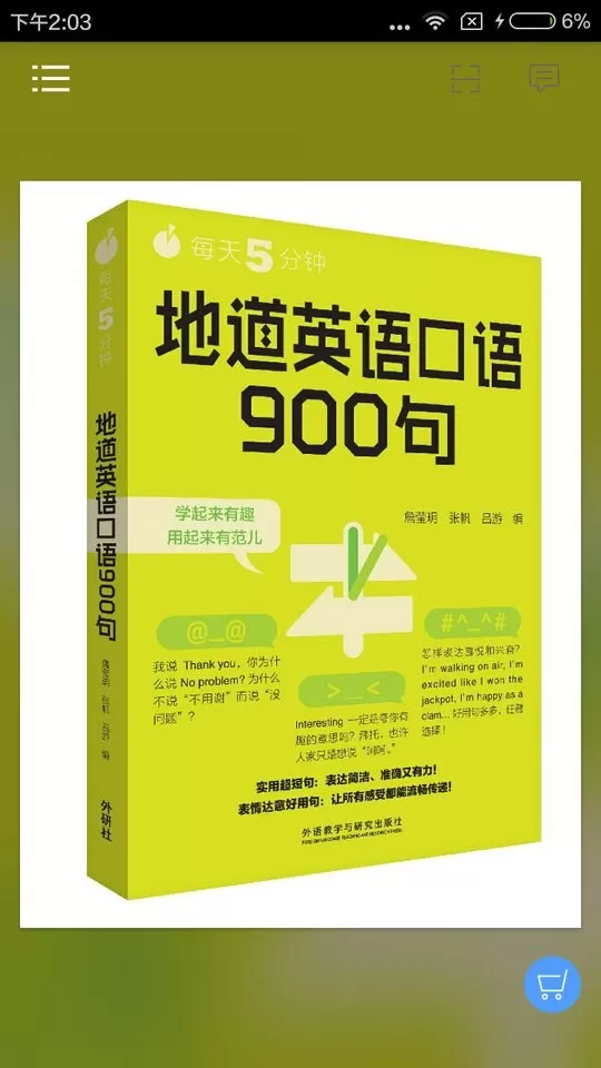 英语口语900句最新版