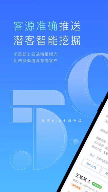 来客下载app