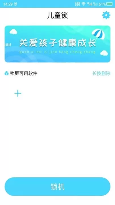 儿童锁下载手机版