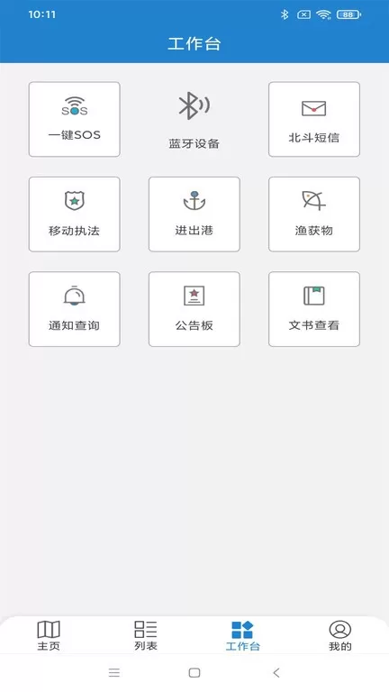 惠渔通app下载