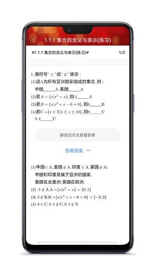 高中数学教程全集app安卓版