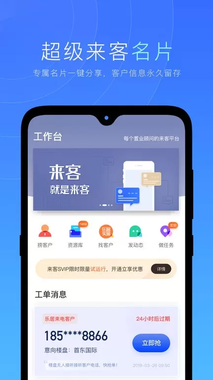 来客下载app