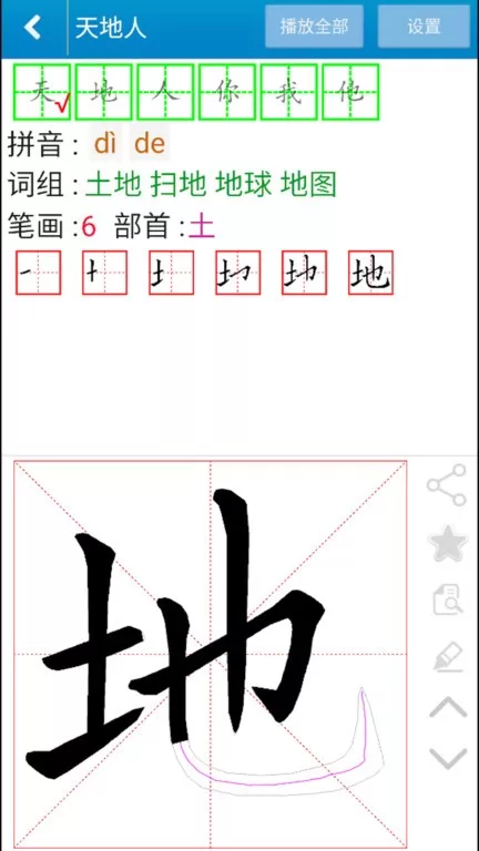 跟我学写汉字官网版下载