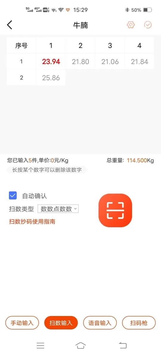 扫数抄码下载官网版