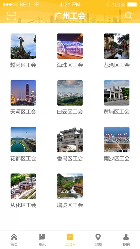广州工会app安卓版