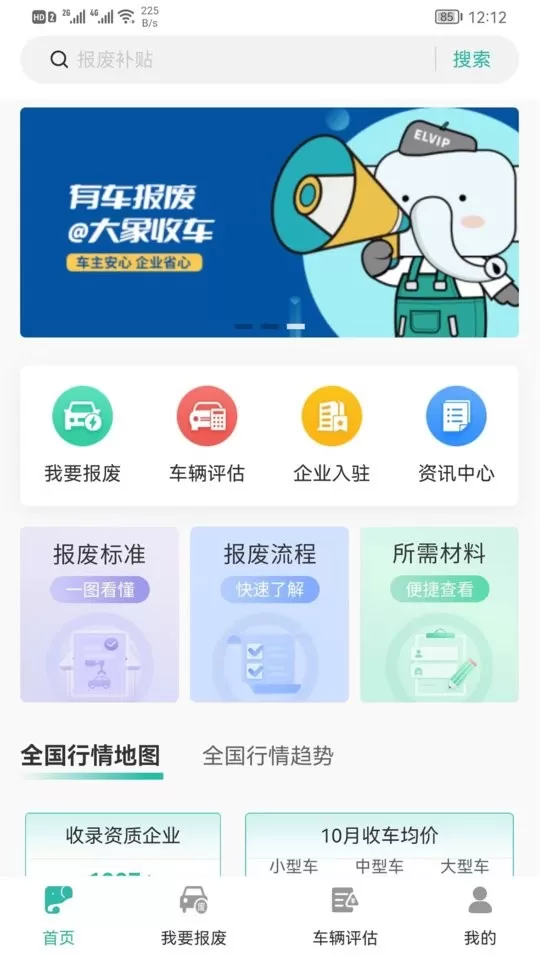 艾特大象app最新版