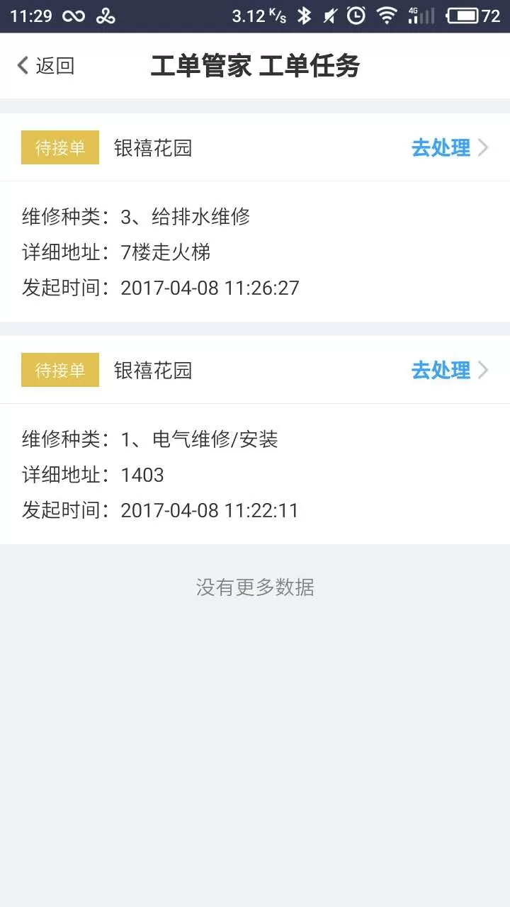 自在管家app最新版