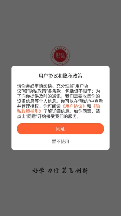 智慧新医免费版下载