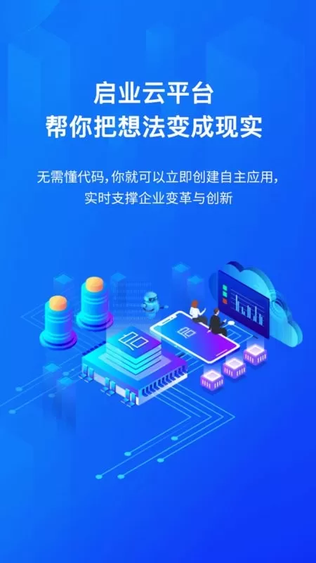 启业云下载手机版