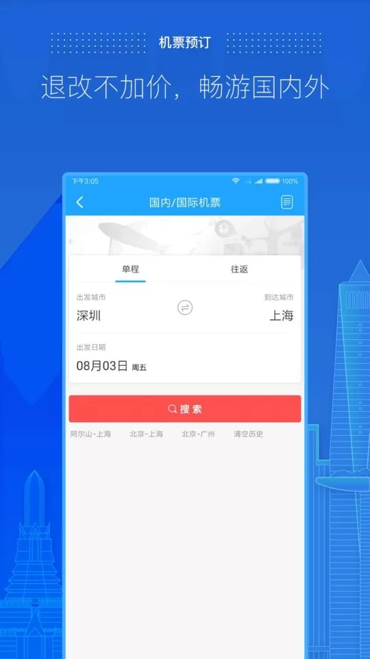 商旅e路通官网正版下载