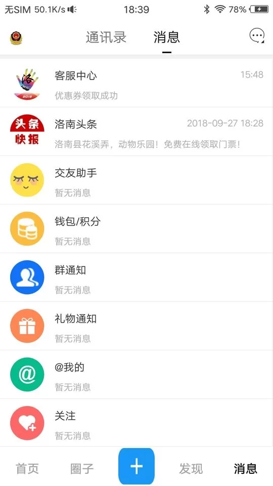 掌上洛南app最新版